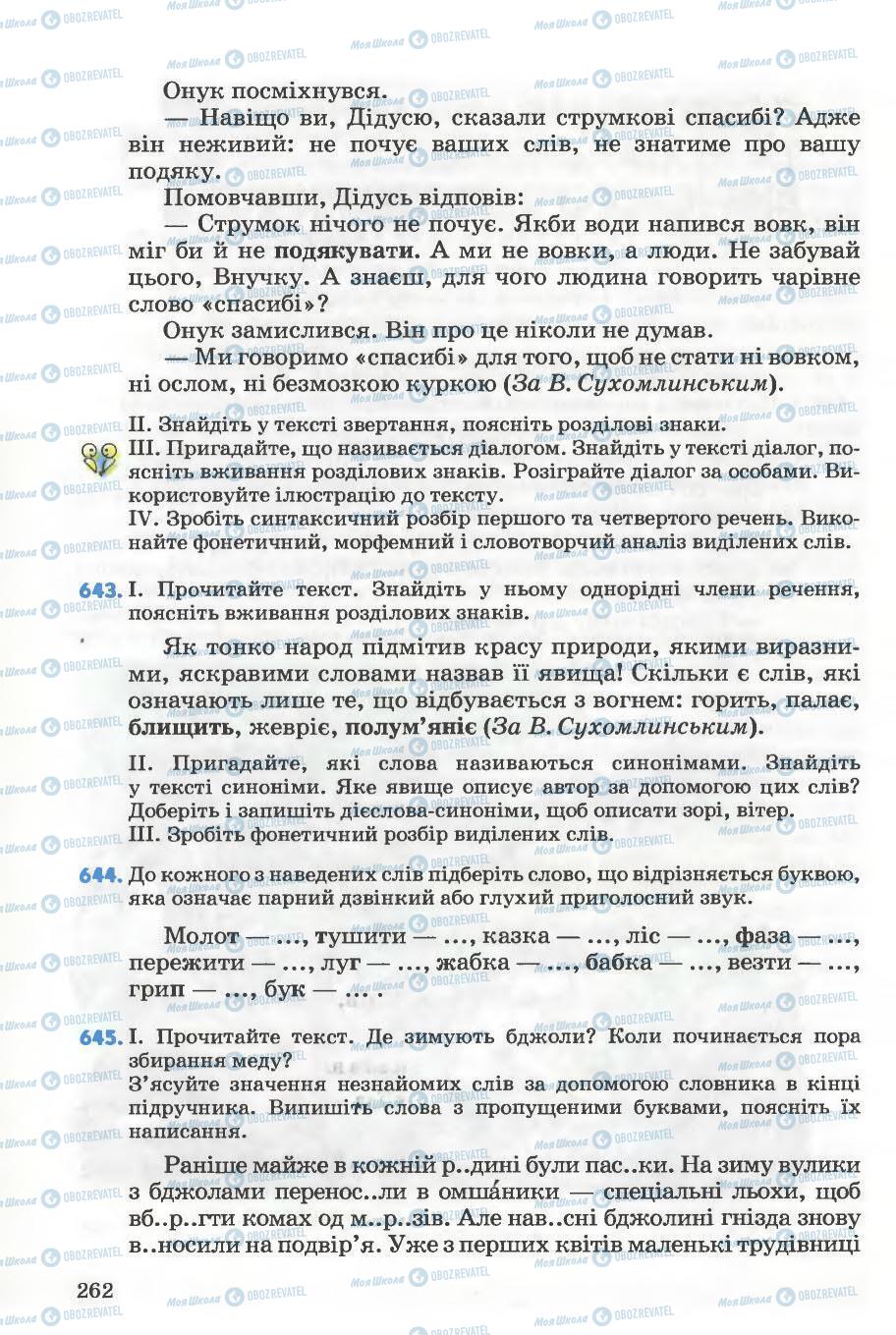 Підручники Українська мова 5 клас сторінка 262