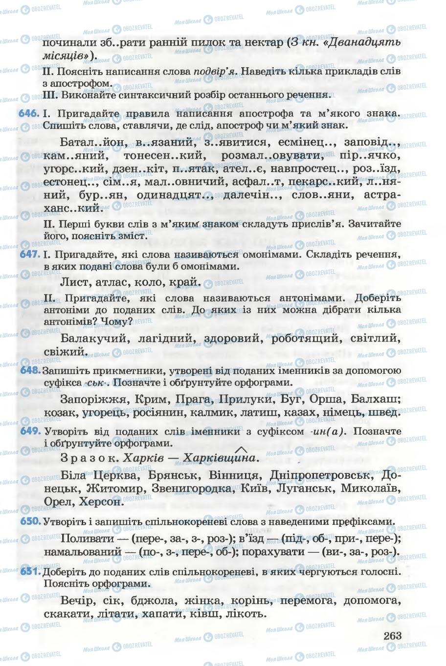 Підручники Українська мова 5 клас сторінка 263