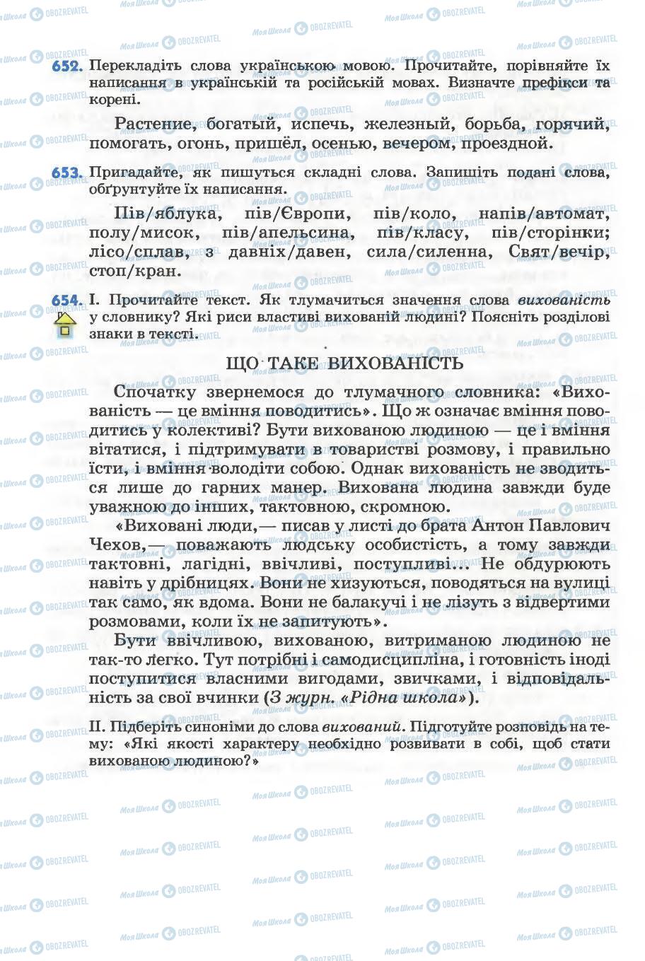 Підручники Українська мова 5 клас сторінка 264