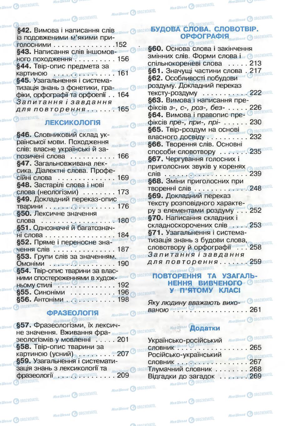 Підручники Українська мова 5 клас сторінка 2
