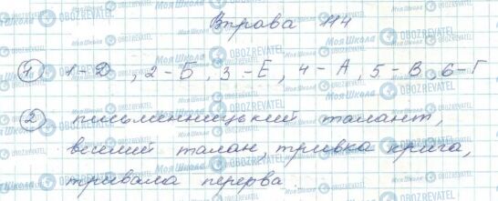 ГДЗ Укр мова 5 класс страница 114