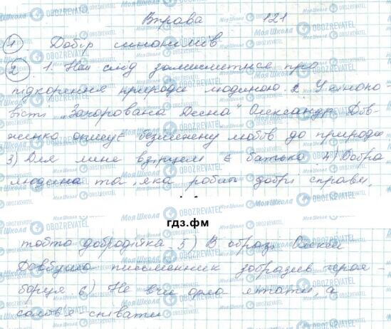 ГДЗ Українська мова 5 клас сторінка 121