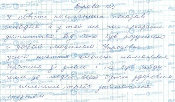 ГДЗ Українська мова 5 клас сторінка 123