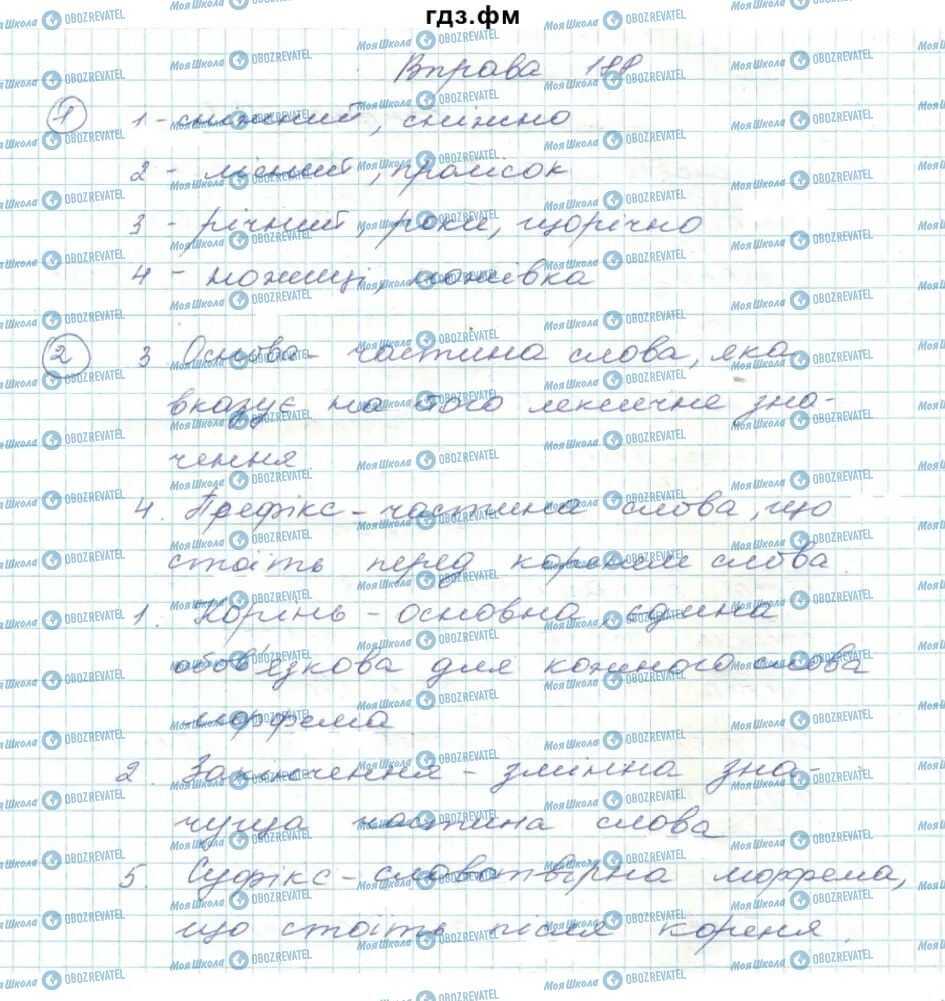 ГДЗ Українська мова 5 клас сторінка 188