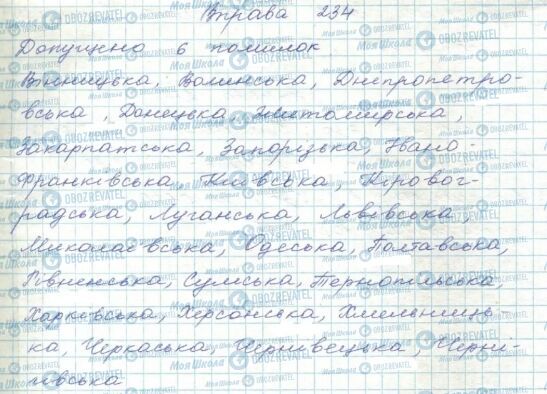 ГДЗ Українська мова 5 клас сторінка 234