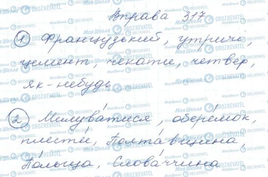 ГДЗ Українська мова 5 клас сторінка 317