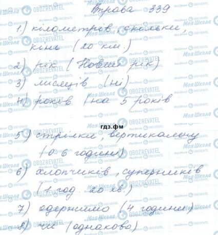 ГДЗ Укр мова 5 класс страница 339