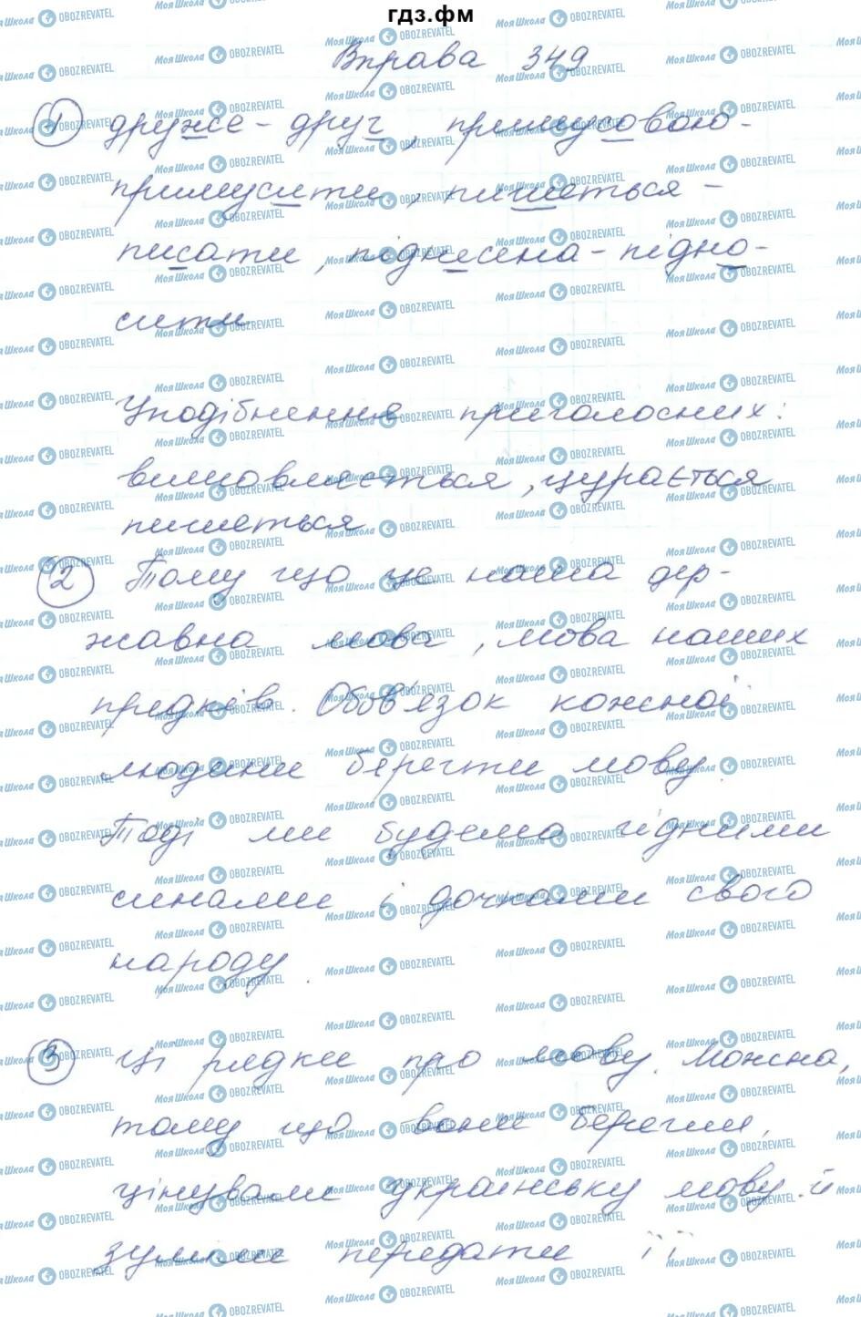 ГДЗ Укр мова 5 класс страница 349