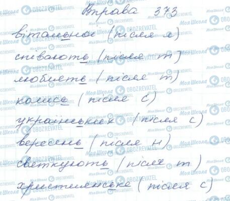 ГДЗ Українська мова 5 клас сторінка 373