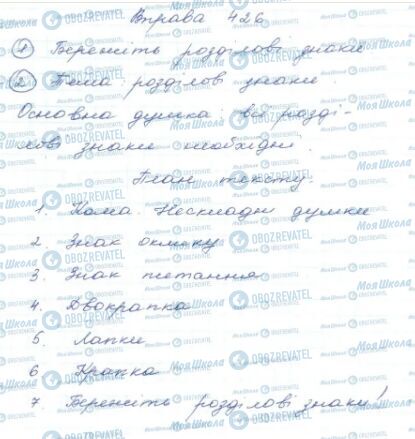ГДЗ Українська мова 5 клас сторінка 426