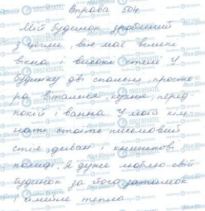 ГДЗ Українська мова 5 клас сторінка 504