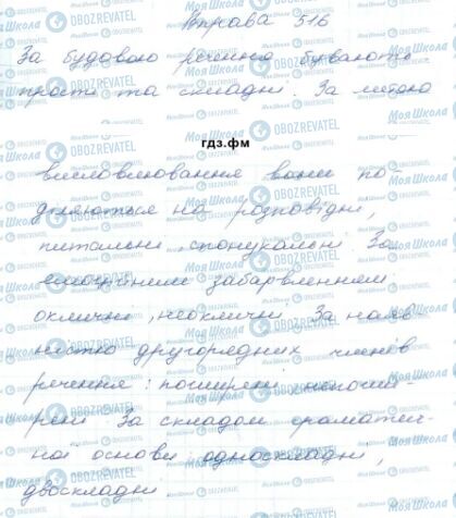 ГДЗ Українська мова 5 клас сторінка 516