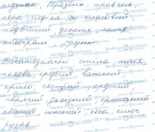 ГДЗ Українська мова 5 клас сторінка 517