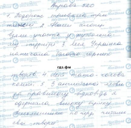 ГДЗ Українська мова 5 клас сторінка 520