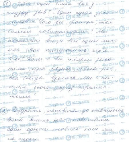 ГДЗ Українська мова 5 клас сторінка 548