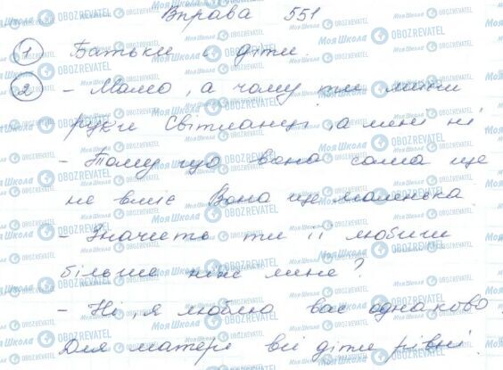 ГДЗ Українська мова 5 клас сторінка 551