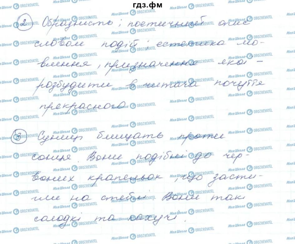 ГДЗ Укр мова 5 класс страница 559