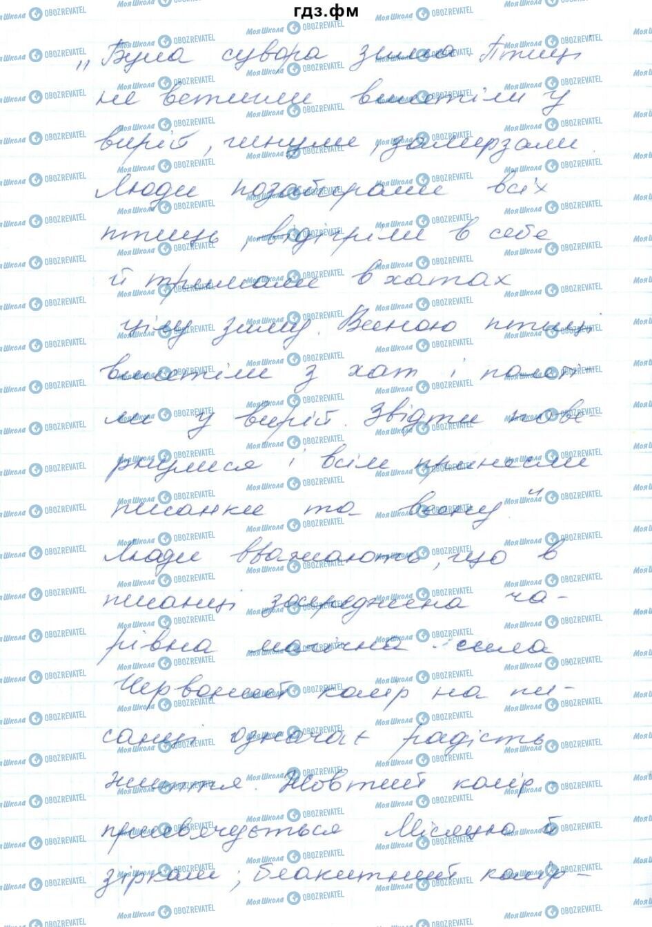 ГДЗ Укр мова 5 класс страница 567