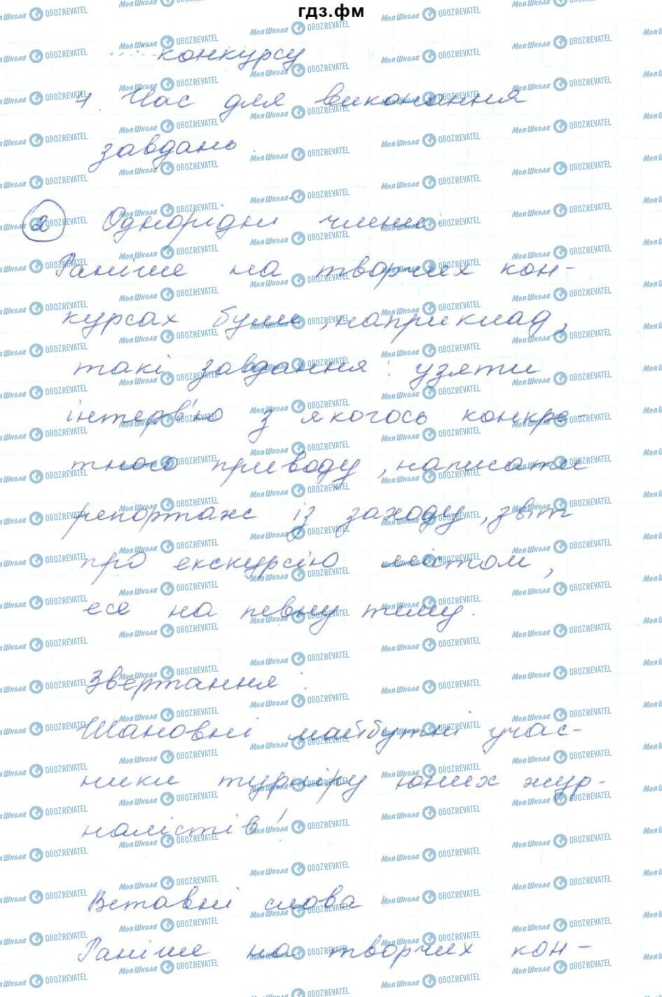 ГДЗ Українська мова 5 клас сторінка 579