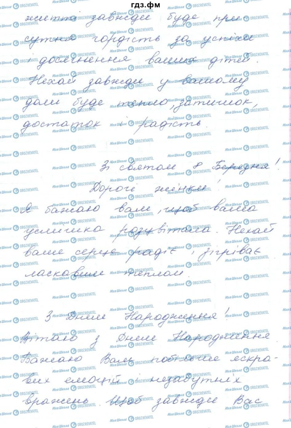 ГДЗ Укр мова 5 класс страница 582
