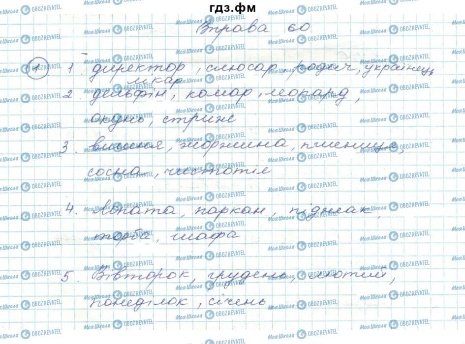 ГДЗ Укр мова 5 класс страница 60