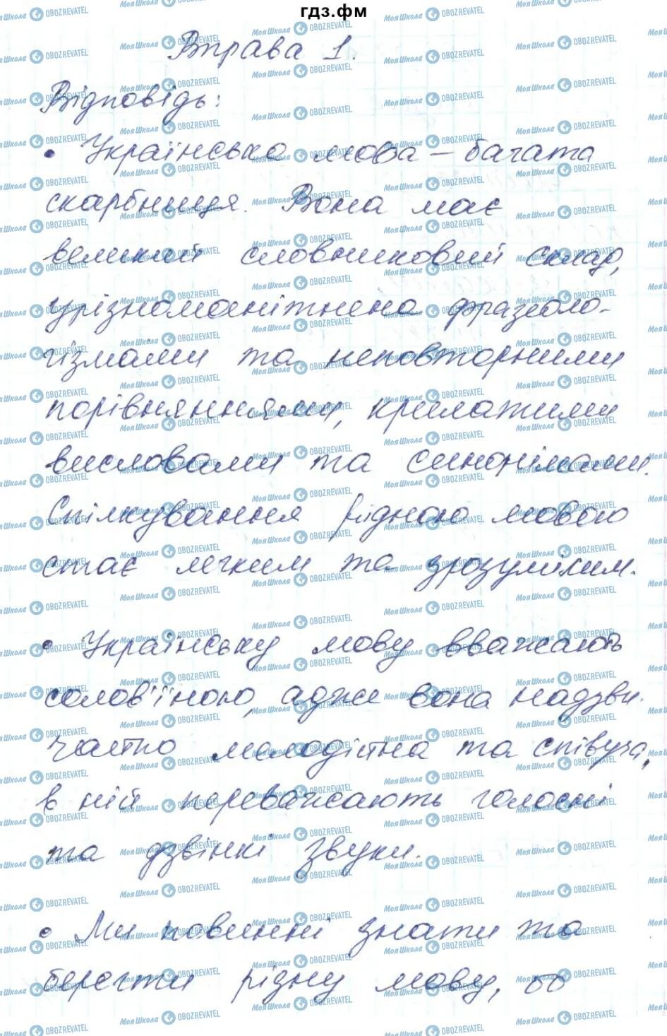 ГДЗ Укр мова 6 класс страница 1