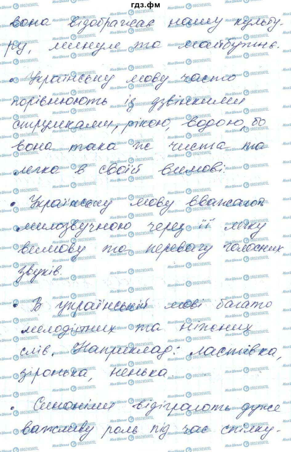 ГДЗ Українська мова 6 клас сторінка 1