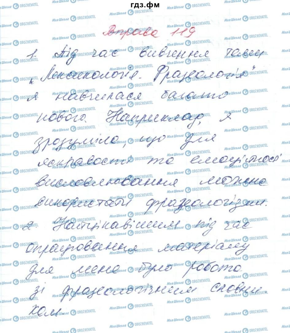 ГДЗ Українська мова 6 клас сторінка 119