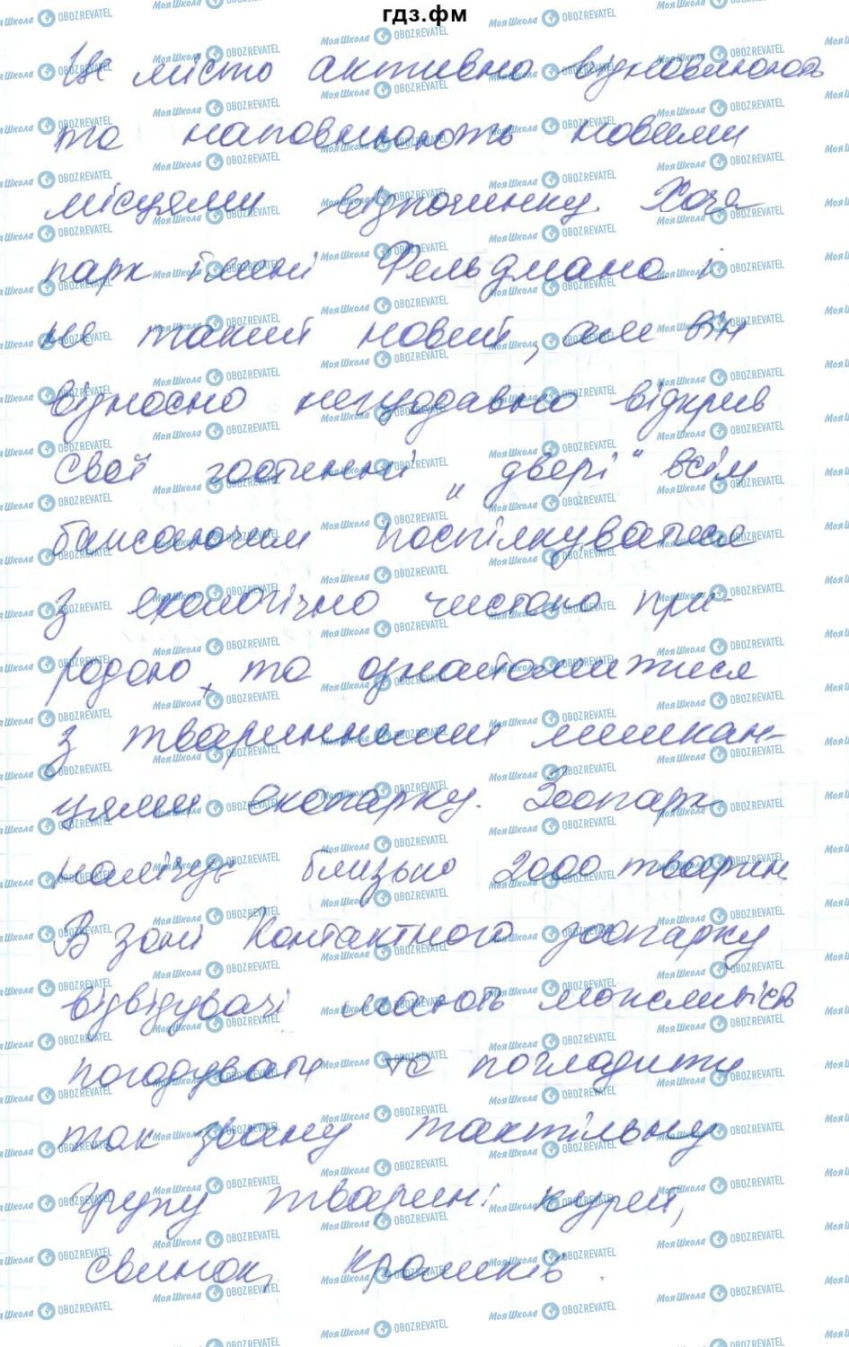 ГДЗ Укр мова 6 класс страница 150