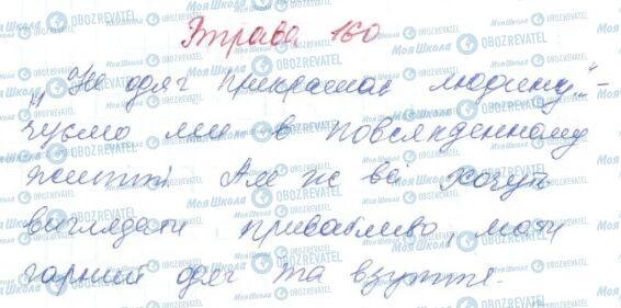ГДЗ Українська мова 6 клас сторінка 160