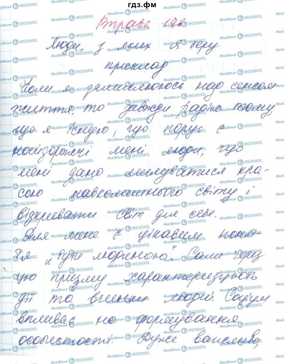 ГДЗ Укр мова 6 класс страница 196