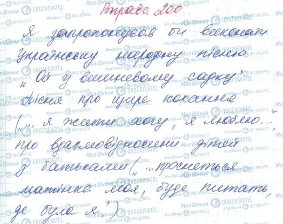 ГДЗ Укр мова 6 класс страница 200
