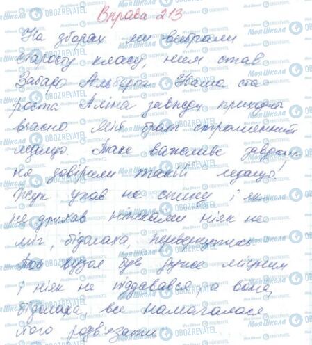 ГДЗ Укр мова 6 класс страница 213