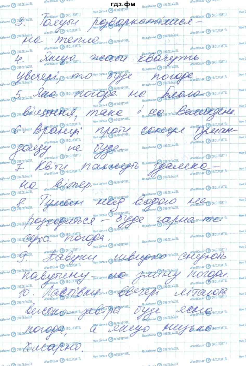 ГДЗ Укр мова 6 класс страница 244