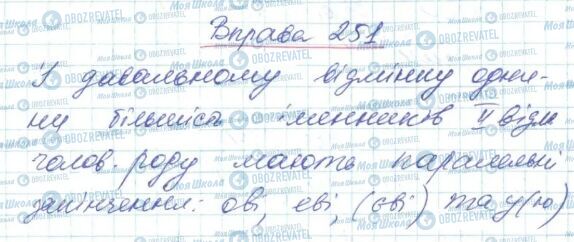 ГДЗ Українська мова 6 клас сторінка 251