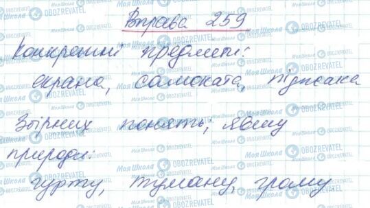 ГДЗ Українська мова 6 клас сторінка 259