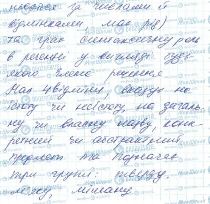 ГДЗ Українська мова 6 клас сторінка 324