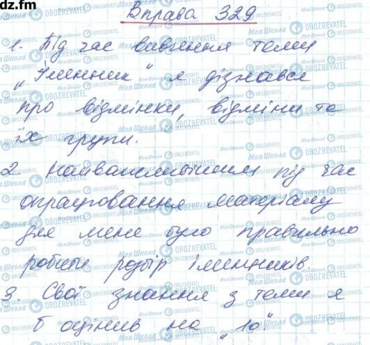 ГДЗ Укр мова 6 класс страница 329