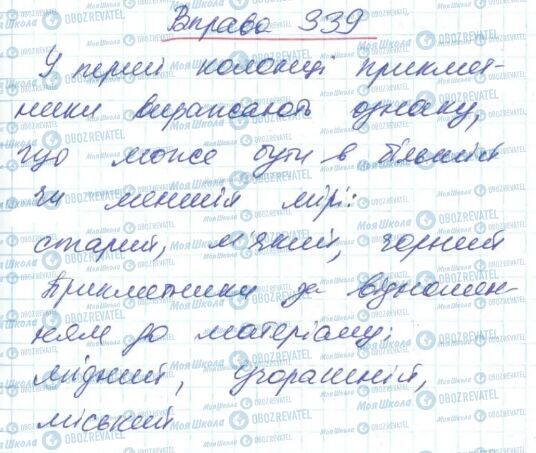 ГДЗ Укр мова 6 класс страница 339