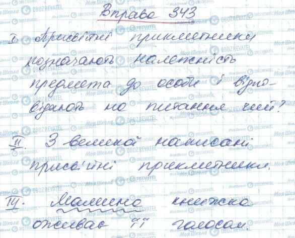 ГДЗ Українська мова 6 клас сторінка 343