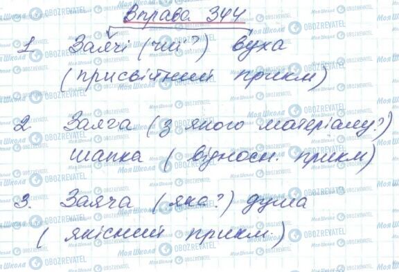 ГДЗ Укр мова 6 класс страница 344