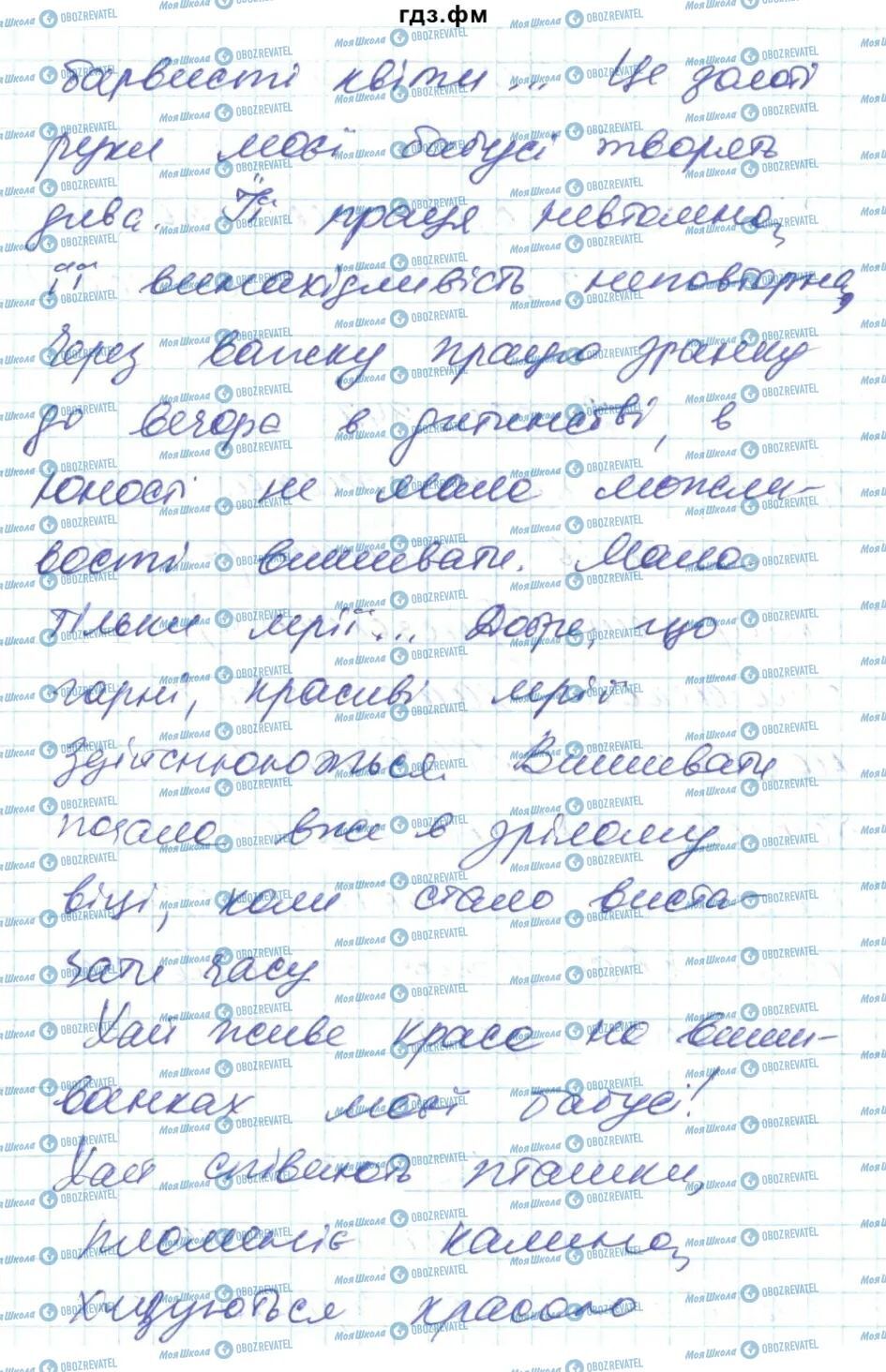 ГДЗ Українська мова 6 клас сторінка 348