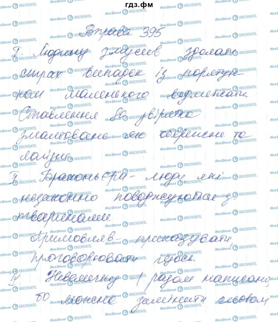 ГДЗ Українська мова 6 клас сторінка 395