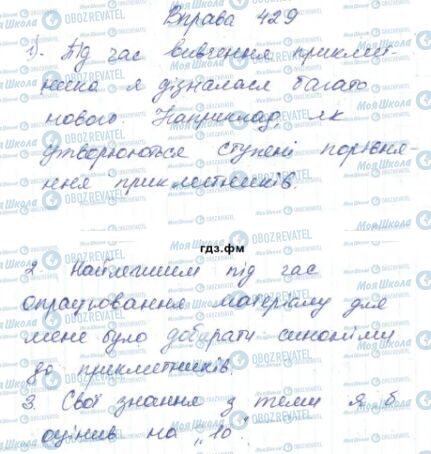 ГДЗ Укр мова 6 класс страница 429