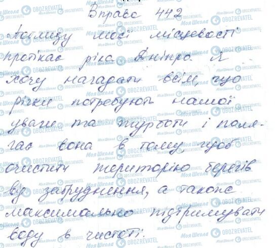 ГДЗ Українська мова 6 клас сторінка 442