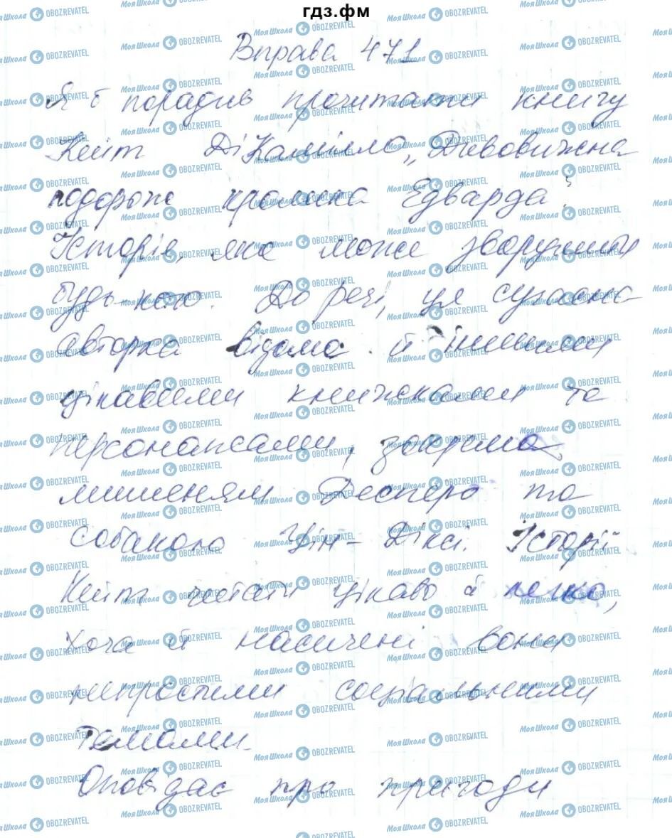 ГДЗ Укр мова 6 класс страница 471