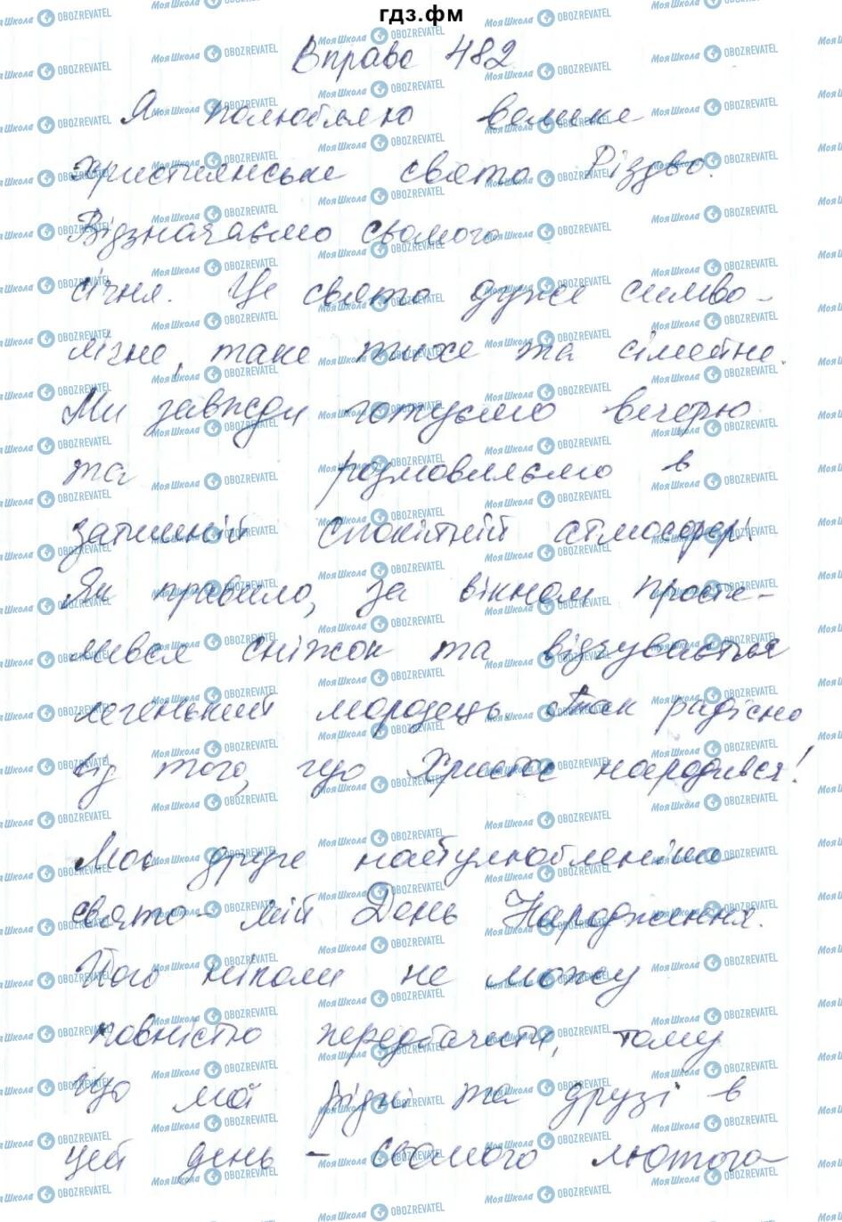 ГДЗ Укр мова 6 класс страница 482