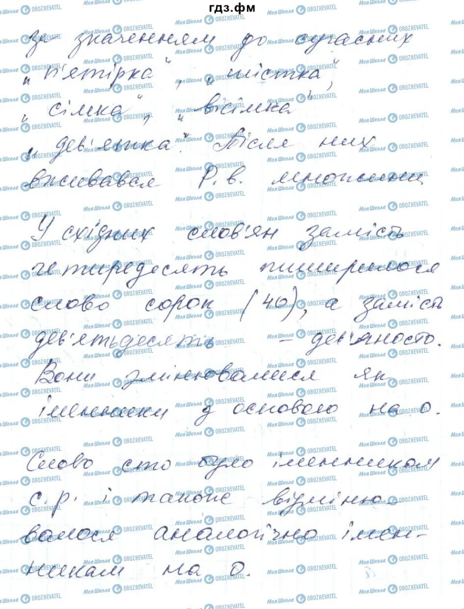 ГДЗ Укр мова 6 класс страница 499