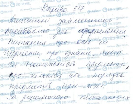 ГДЗ Українська мова 6 клас сторінка 517