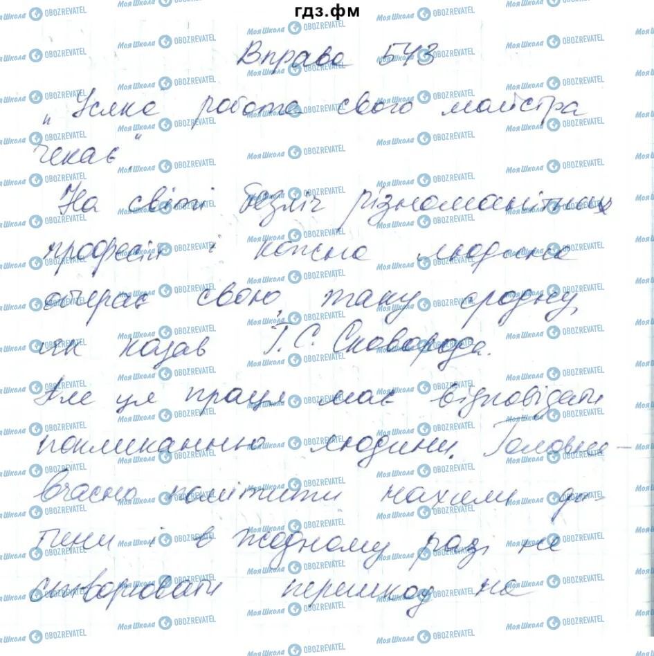 ГДЗ Укр мова 6 класс страница 543
